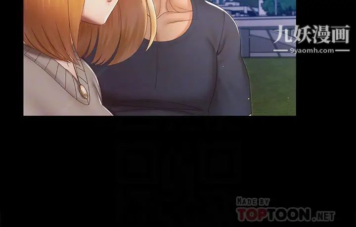 《迎新小套房》漫画 第147話-撕碎信愛劇本的江霖