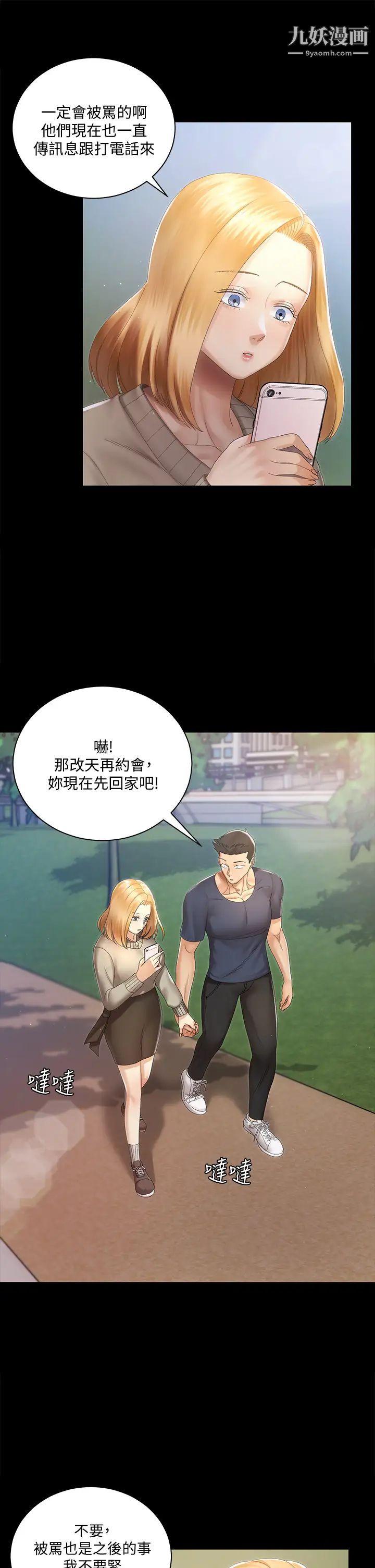 《迎新小套房》漫画 第147話-撕碎信愛劇本的江霖