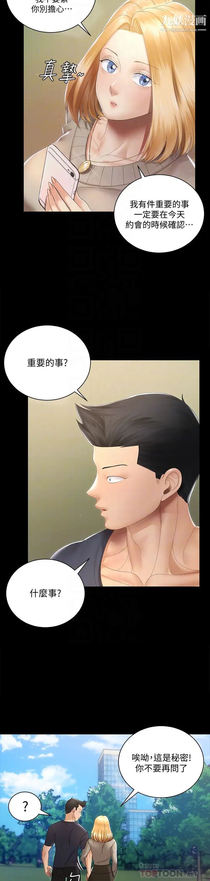 《迎新小套房》漫画 第147話-撕碎信愛劇本的江霖