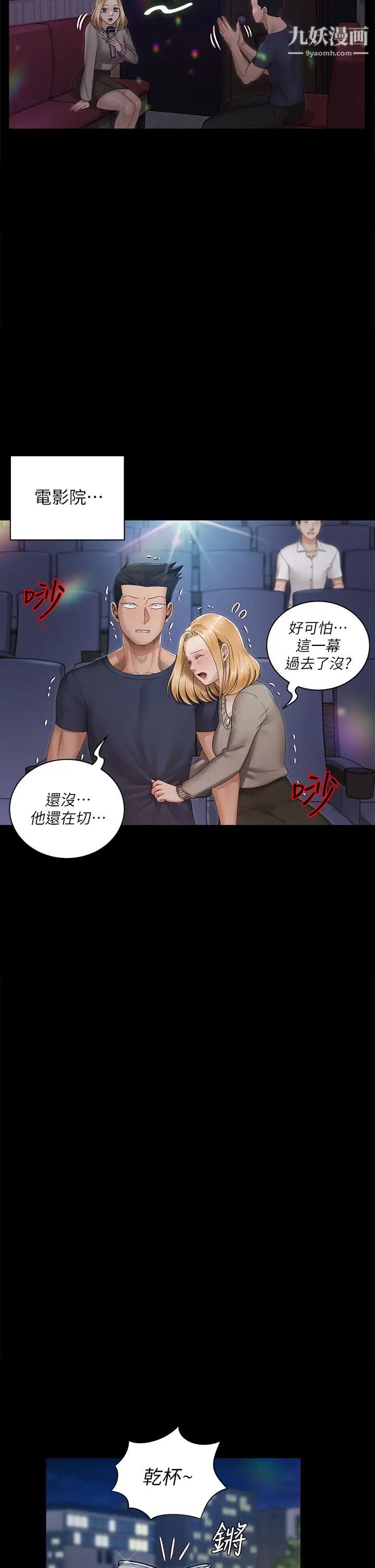 《迎新小套房》漫画 第147話-撕碎信愛劇本的江霖