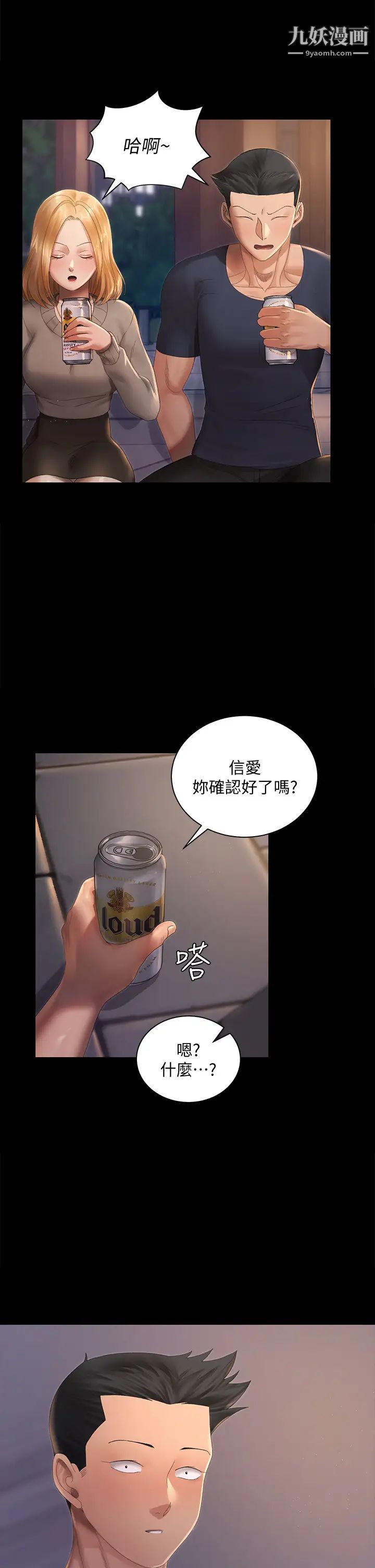 《迎新小套房》漫画 第147話-撕碎信愛劇本的江霖