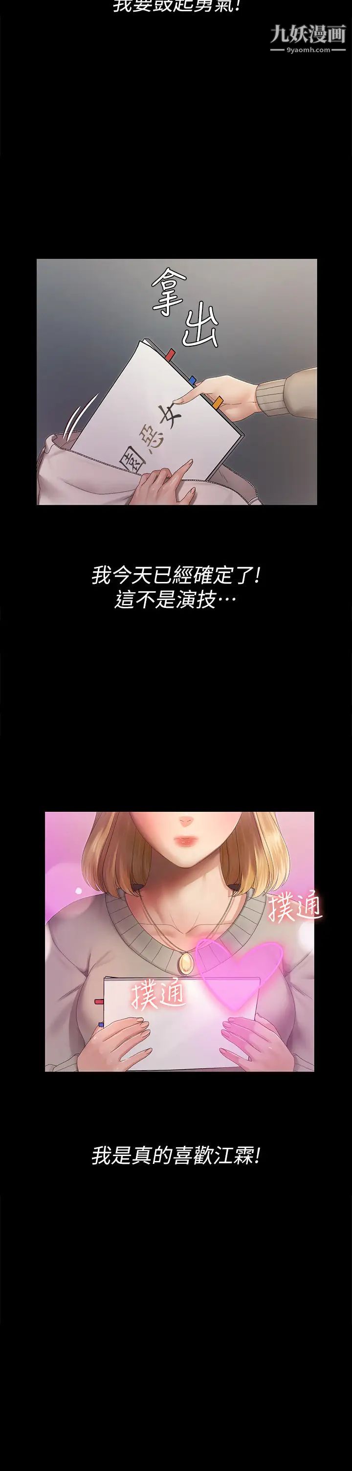 《迎新小套房》漫画 第147話-撕碎信愛劇本的江霖