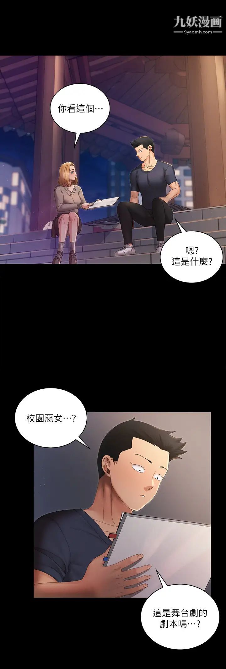 《迎新小套房》漫画 第147話-撕碎信愛劇本的江霖