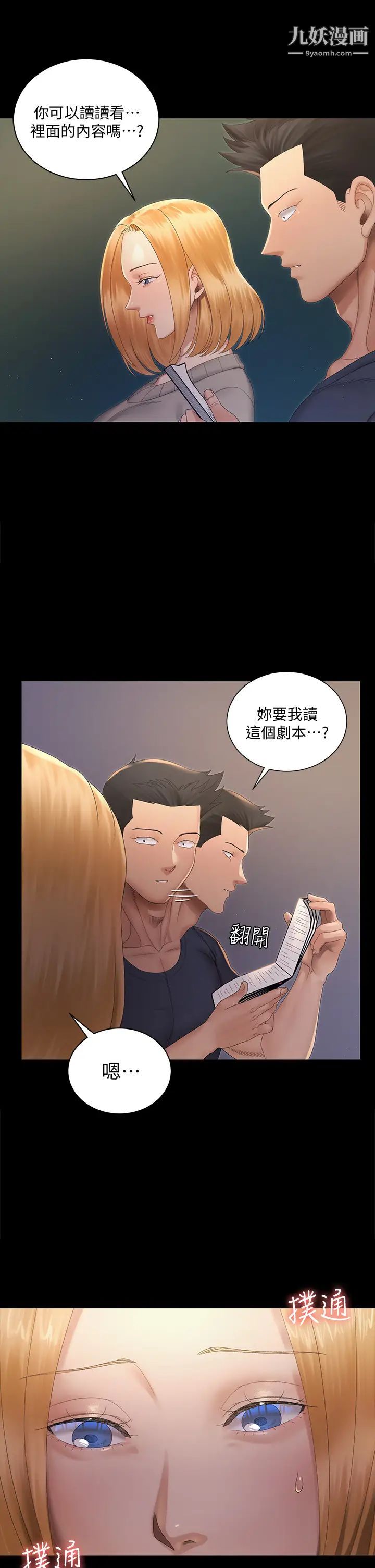 《迎新小套房》漫画 第147話-撕碎信愛劇本的江霖