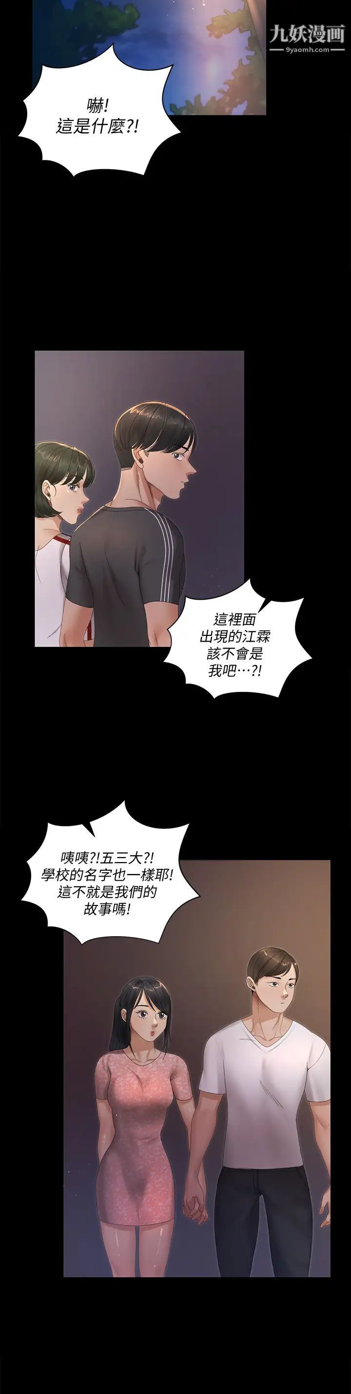《迎新小套房》漫画 第147話-撕碎信愛劇本的江霖