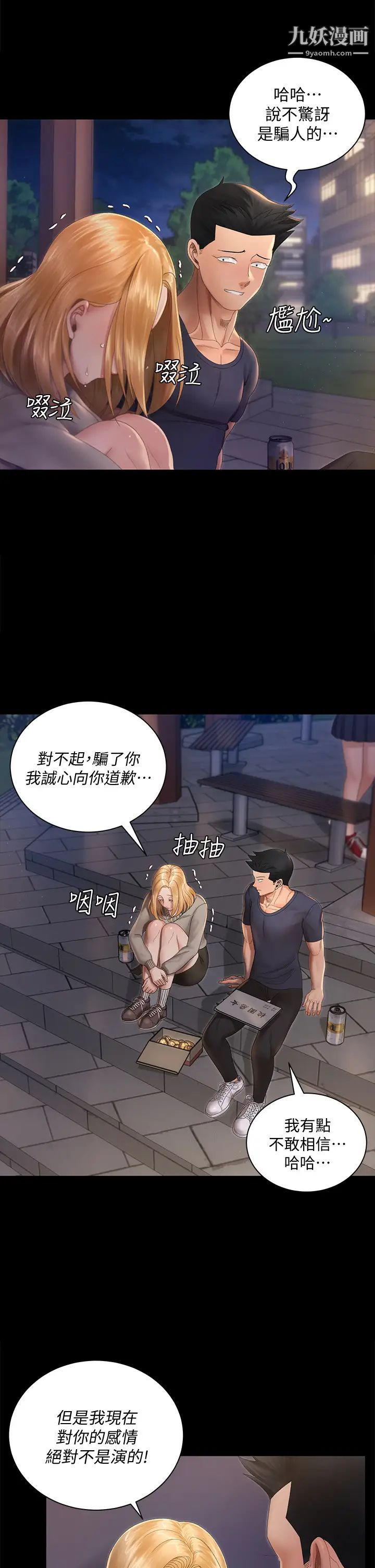 《迎新小套房》漫画 第147話-撕碎信愛劇本的江霖