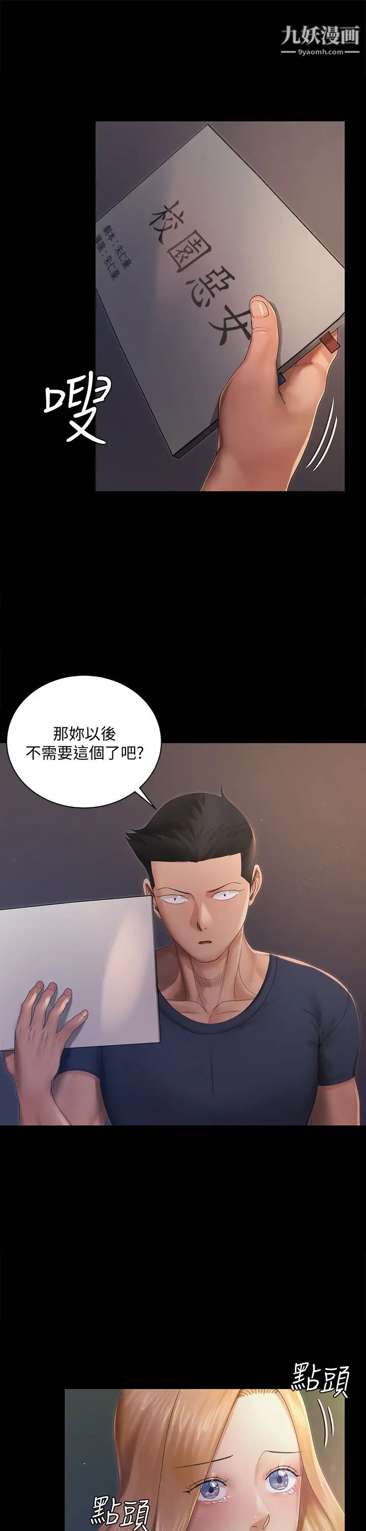 《迎新小套房》漫画 第147話-撕碎信愛劇本的江霖