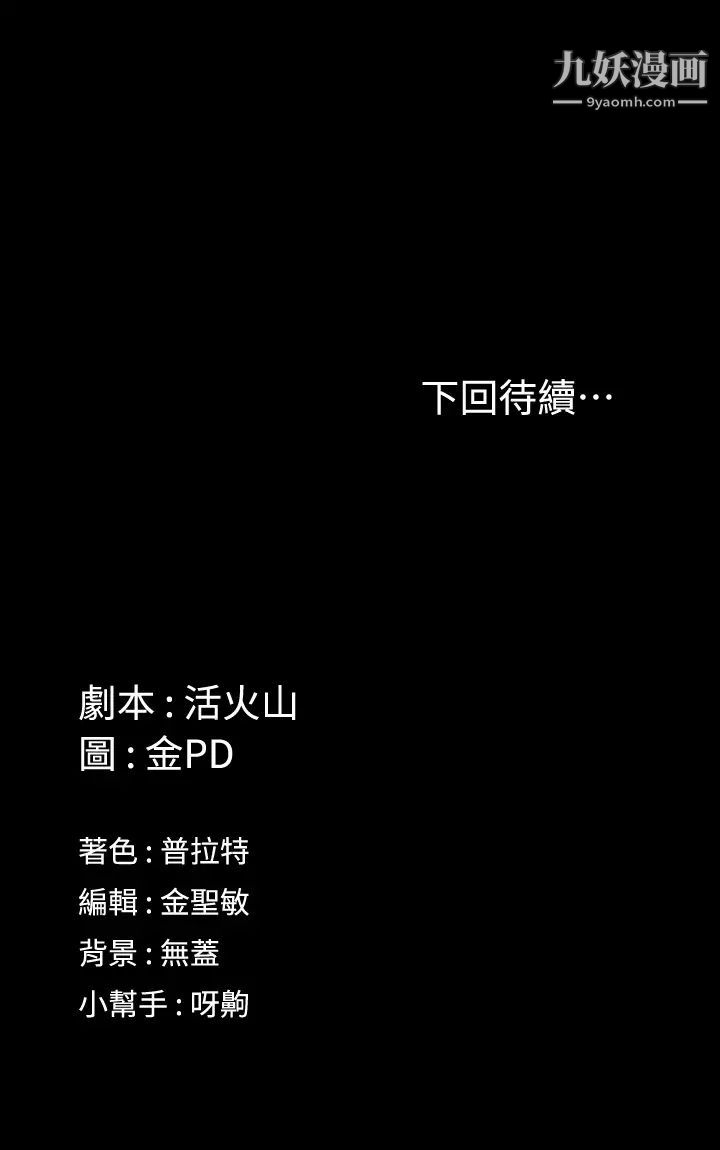 《迎新小套房》漫画 第147話-撕碎信愛劇本的江霖