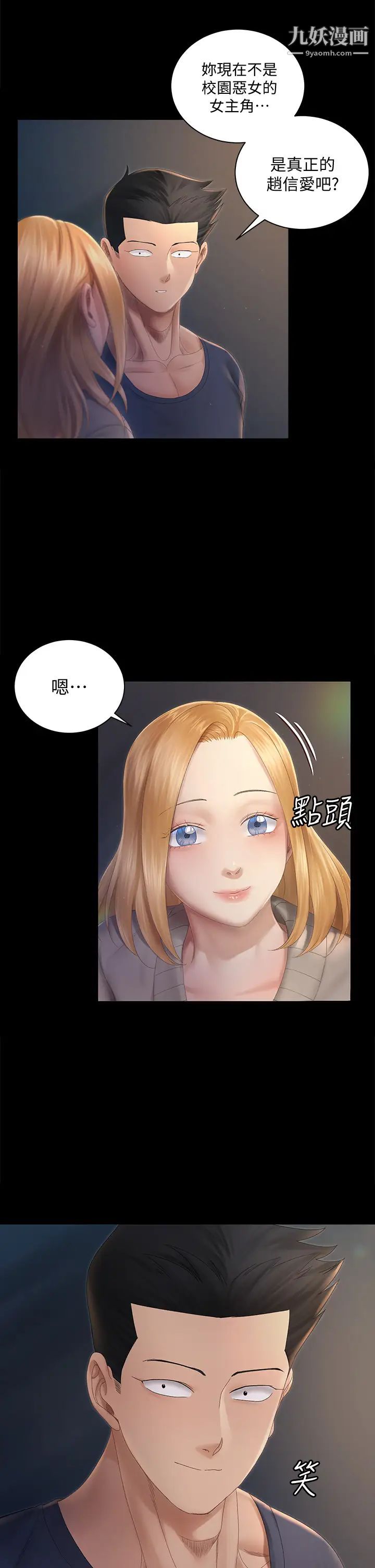 《迎新小套房》漫画 第148話-從玉女蛻變成慾女的信愛