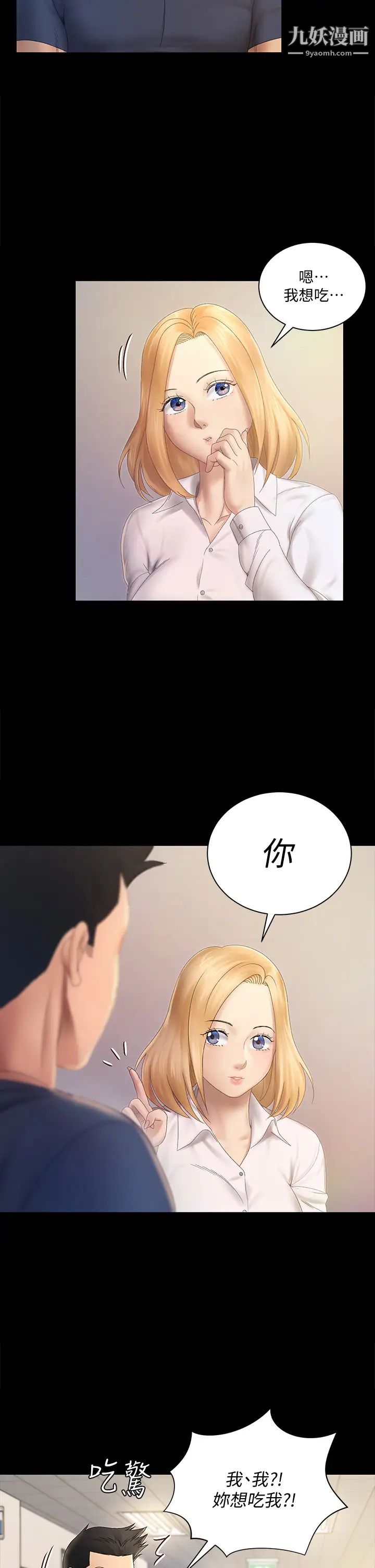 《迎新小套房》漫画 第148話-從玉女蛻變成慾女的信愛