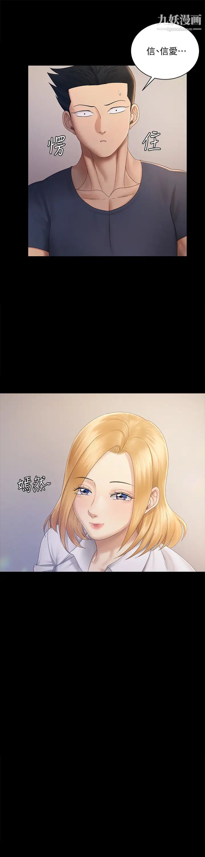 《迎新小套房》漫画 第148話-從玉女蛻變成慾女的信愛