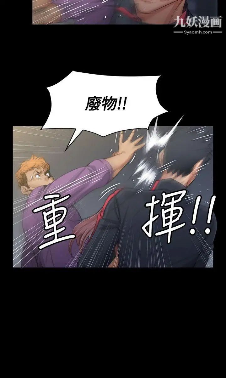 《迎新小套房》漫画 第15話-8+9性騷擾(下)