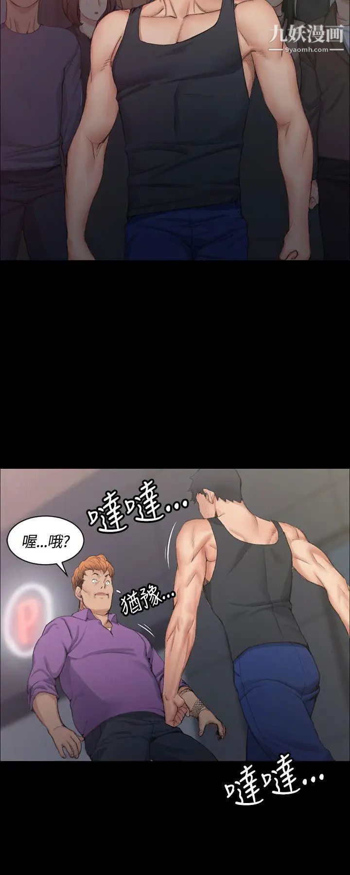 《迎新小套房》漫画 第15話-8+9性騷擾(下)