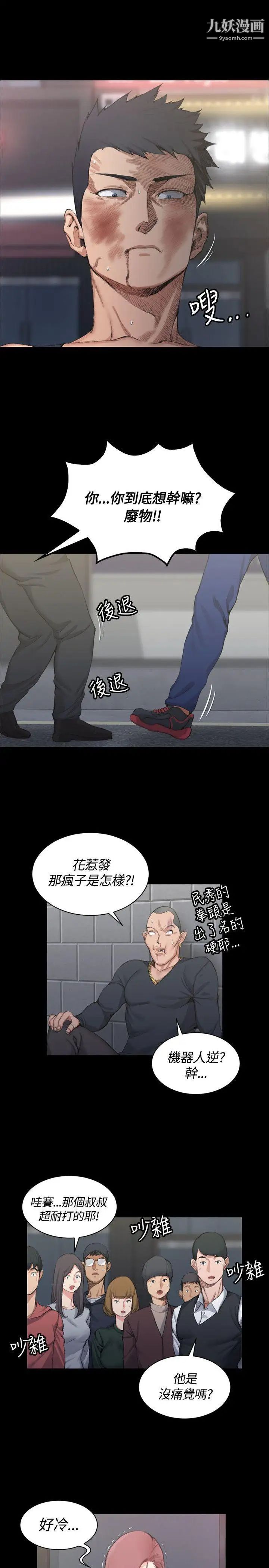 《迎新小套房》漫画 第15話-8+9性騷擾(下)