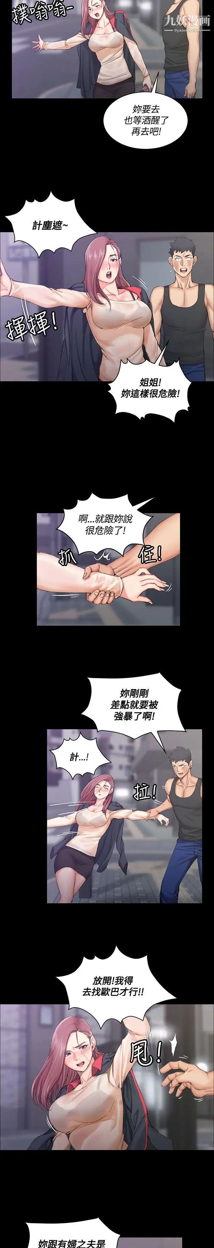 《迎新小套房》漫画 第15話-8+9性騷擾(下)