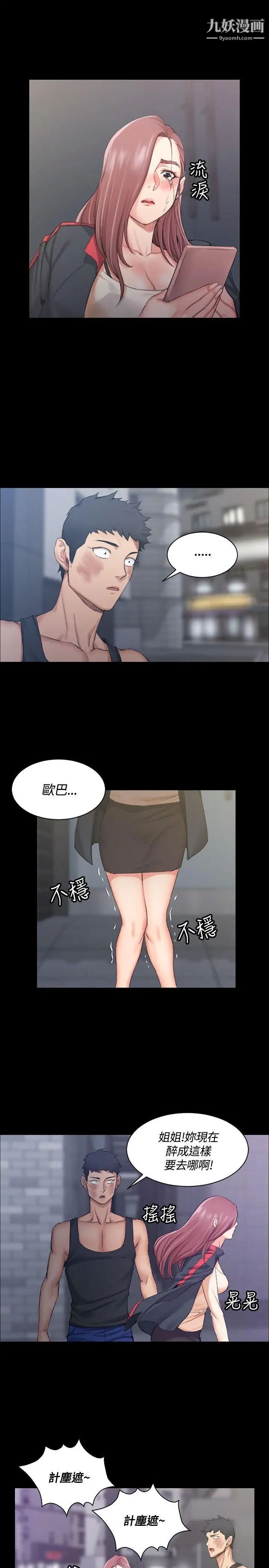 《迎新小套房》漫画 第15話-8+9性騷擾(下)