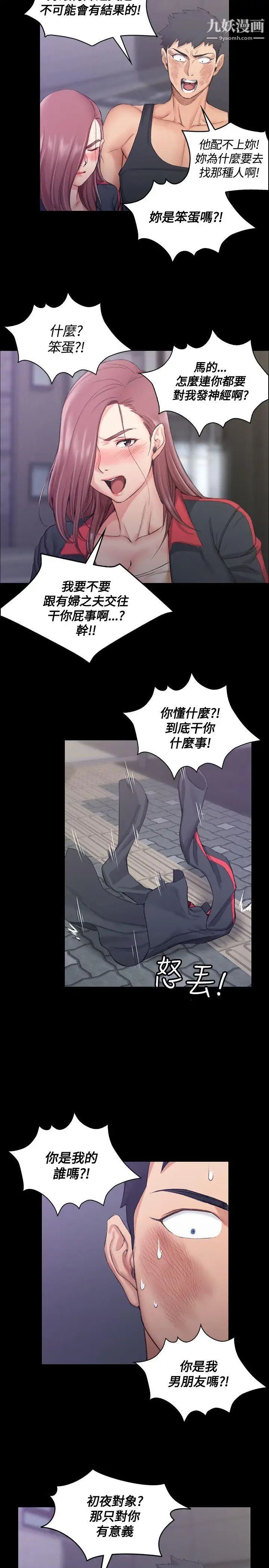 《迎新小套房》漫画 第15話-8+9性騷擾(下)