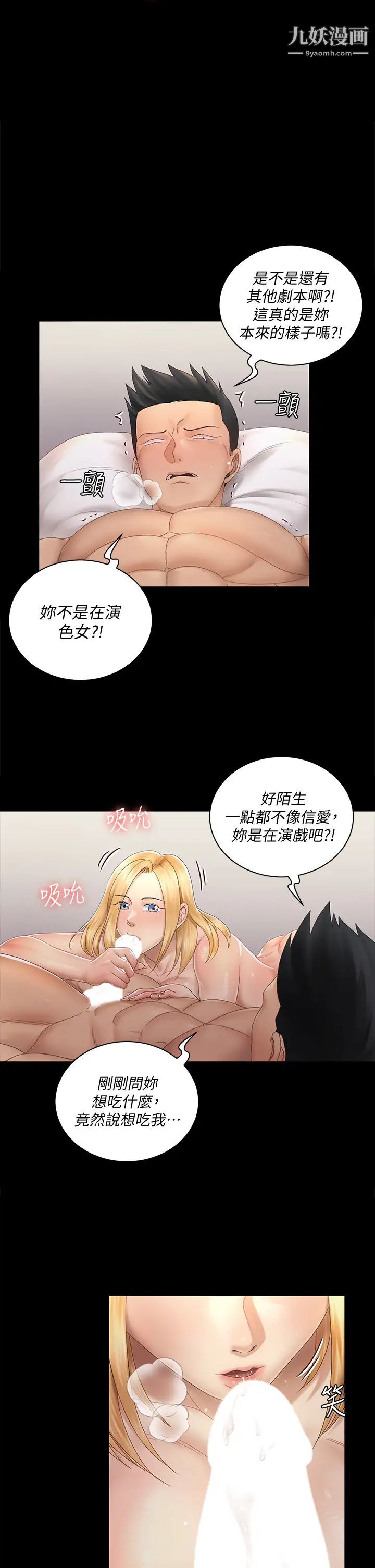 《迎新小套房》漫画 第149話-比夜晚更激烈的晨炮