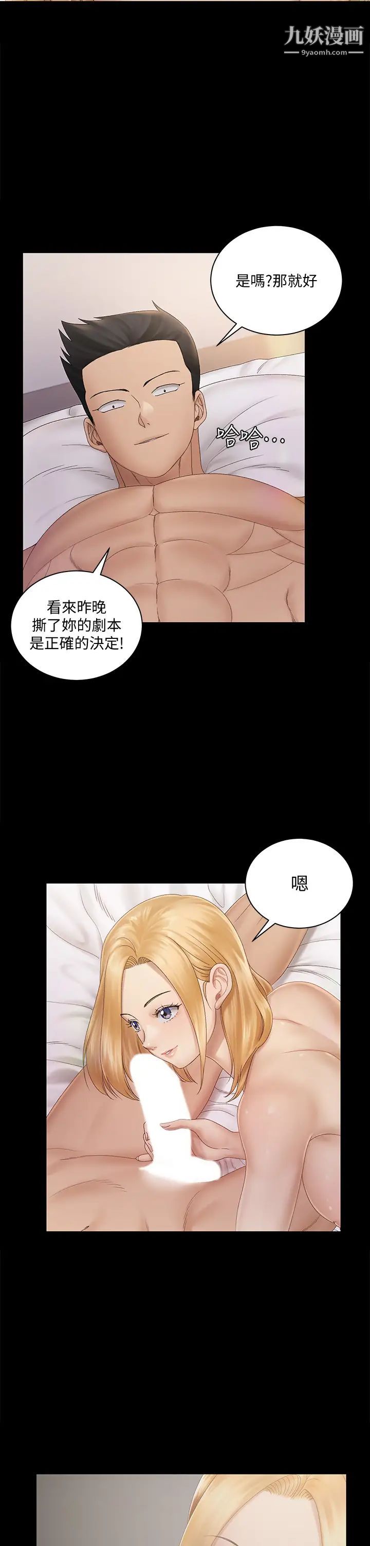 《迎新小套房》漫画 第149話-比夜晚更激烈的晨炮