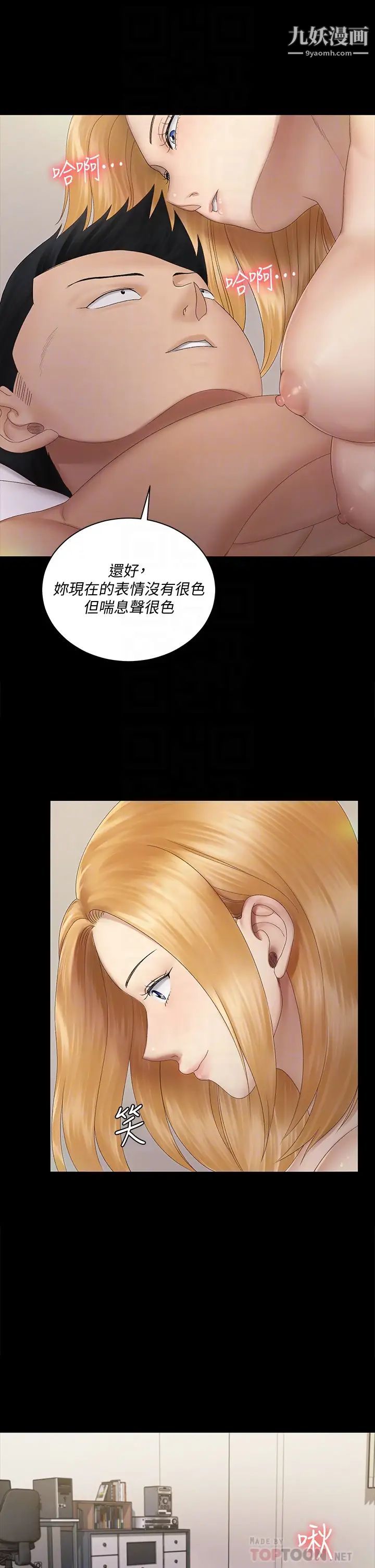 《迎新小套房》漫画 第149話-比夜晚更激烈的晨炮