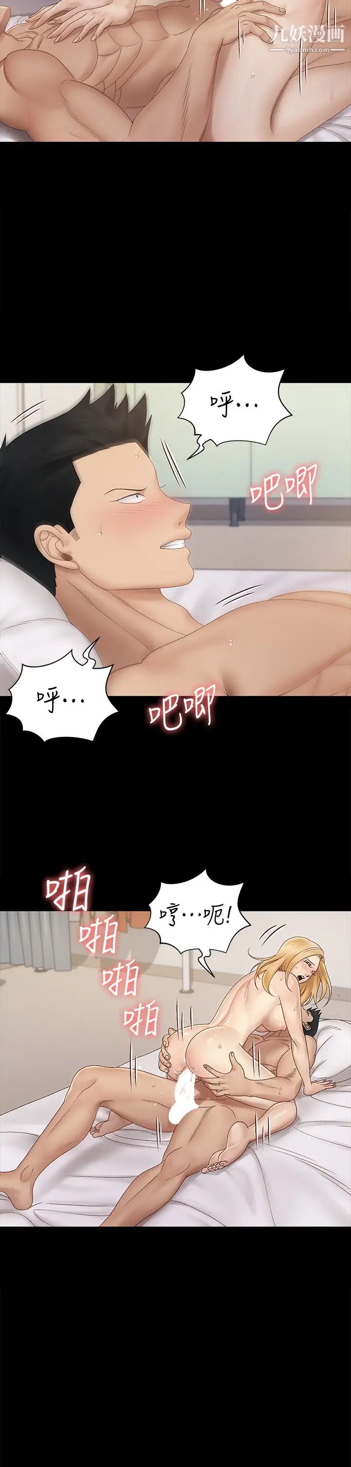《迎新小套房》漫画 第149話-比夜晚更激烈的晨炮