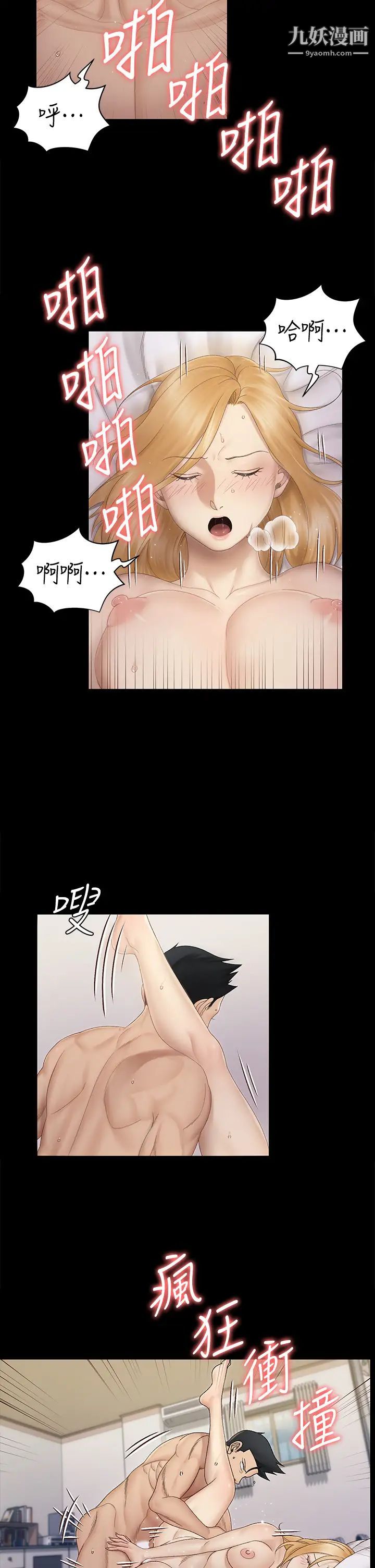 《迎新小套房》漫画 第149話-比夜晚更激烈的晨炮