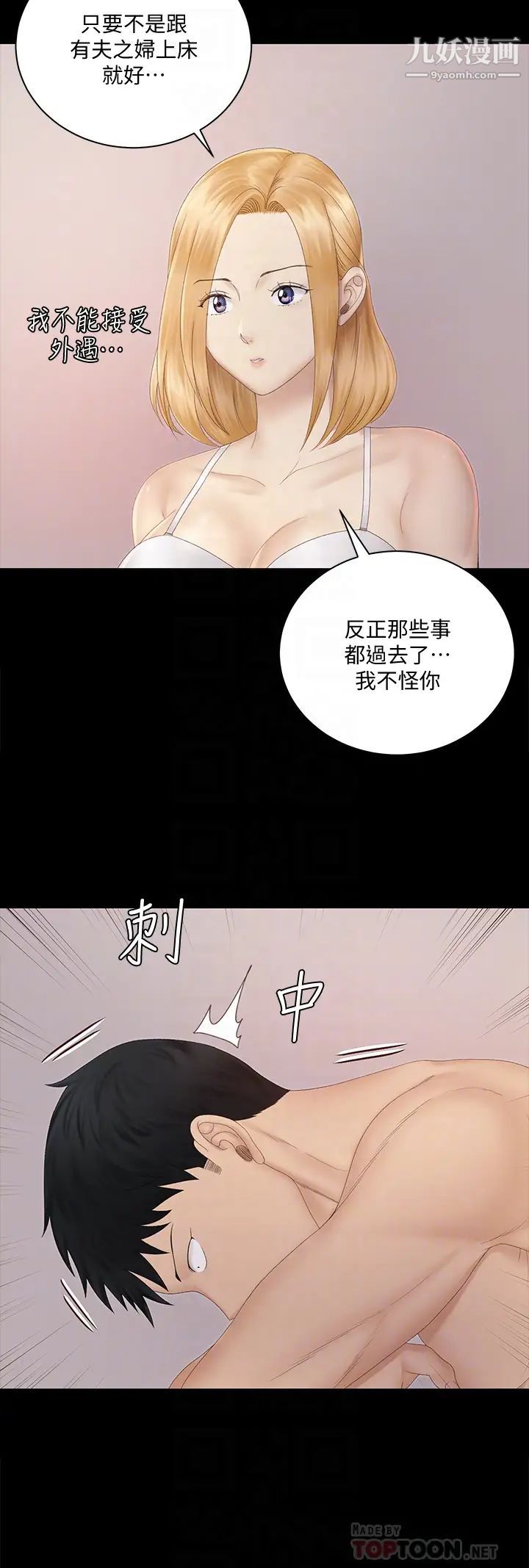 《迎新小套房》漫画 第150話-沒有小江霖我活不下去!