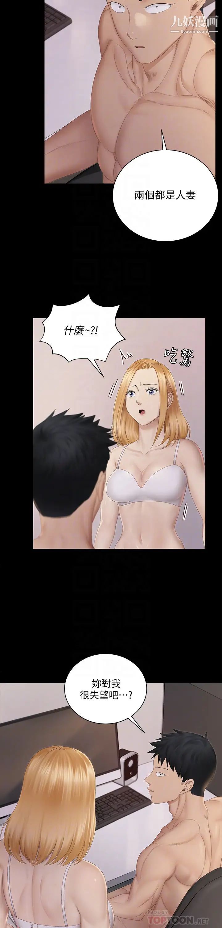 《迎新小套房》漫画 第150話-沒有小江霖我活不下去!