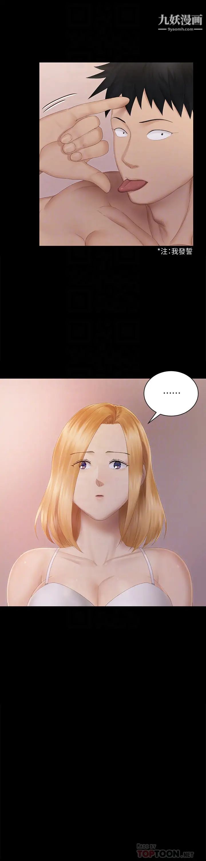 《迎新小套房》漫画 第150話-沒有小江霖我活不下去!