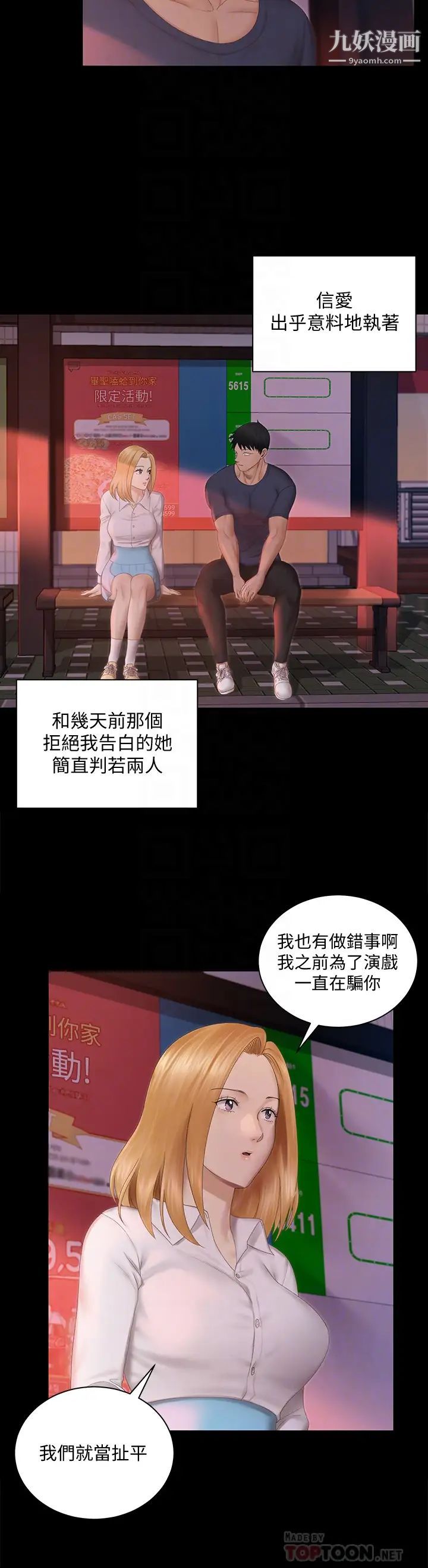 《迎新小套房》漫画 第150話-沒有小江霖我活不下去!