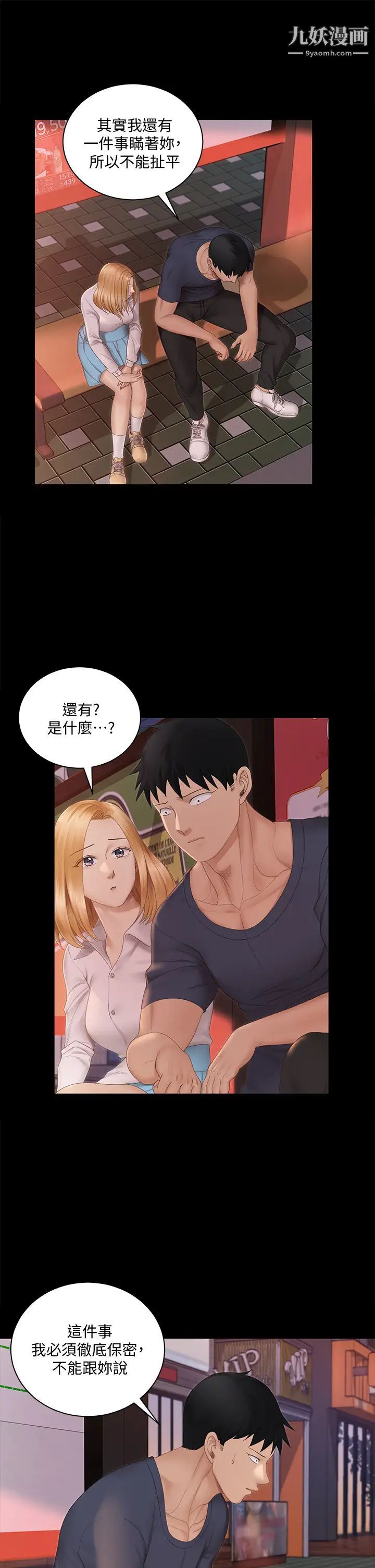 《迎新小套房》漫画 第150話-沒有小江霖我活不下去!