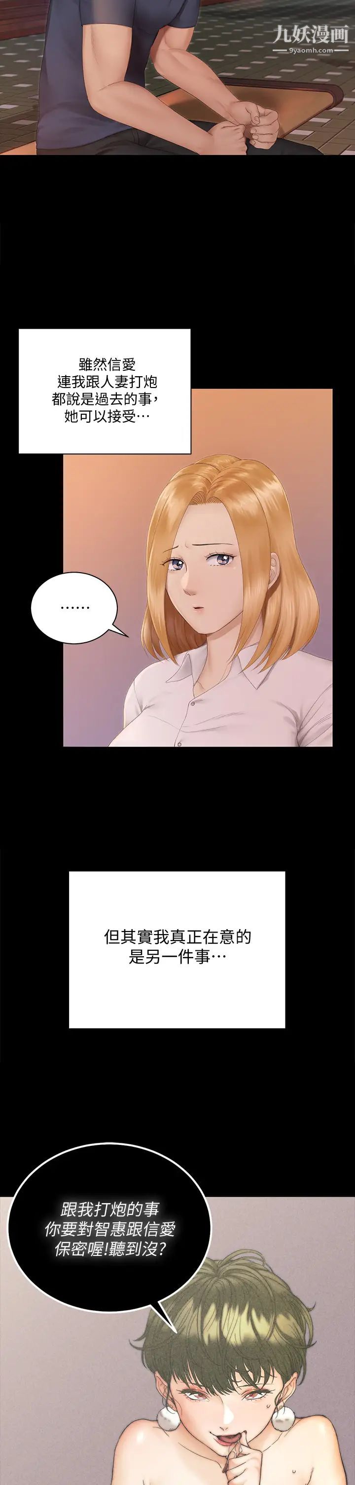 《迎新小套房》漫画 第150話-沒有小江霖我活不下去!