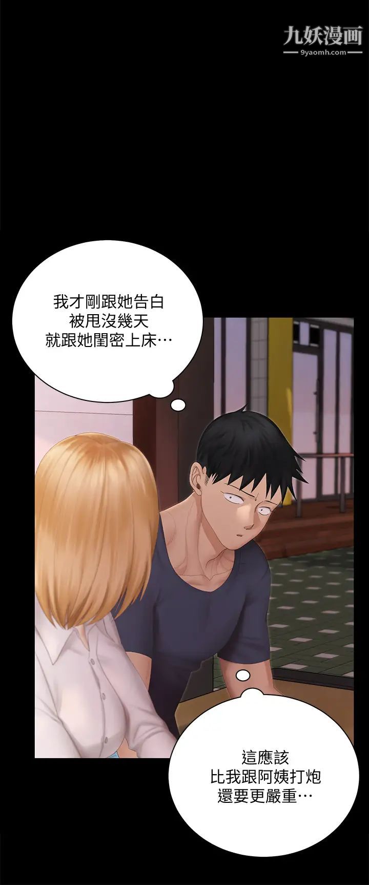 《迎新小套房》漫画 第150話-沒有小江霖我活不下去!