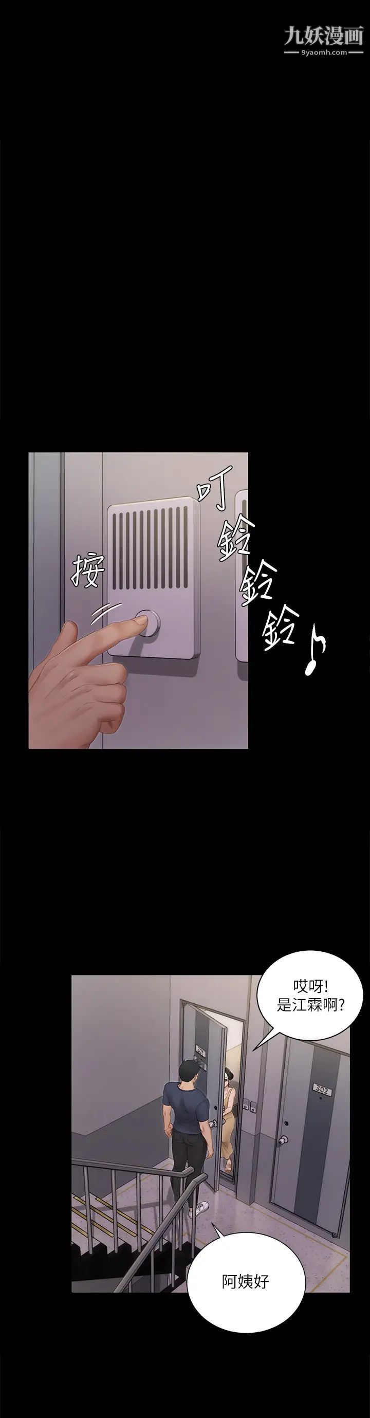 《迎新小套房》漫画 第150話-沒有小江霖我活不下去!