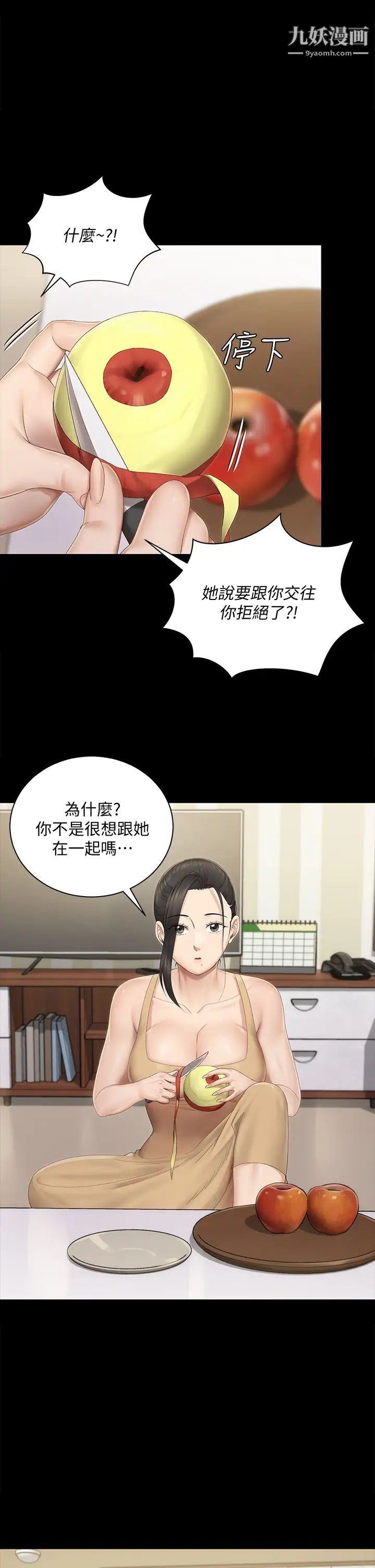 《迎新小套房》漫画 第150話-沒有小江霖我活不下去!