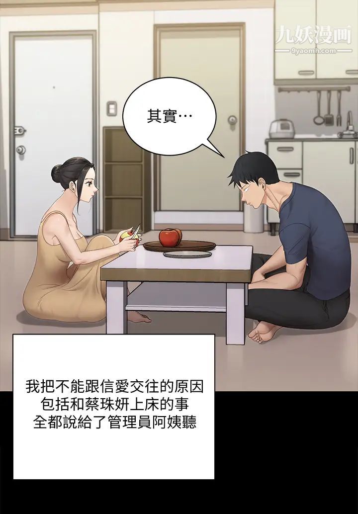 《迎新小套房》漫画 第150話-沒有小江霖我活不下去!