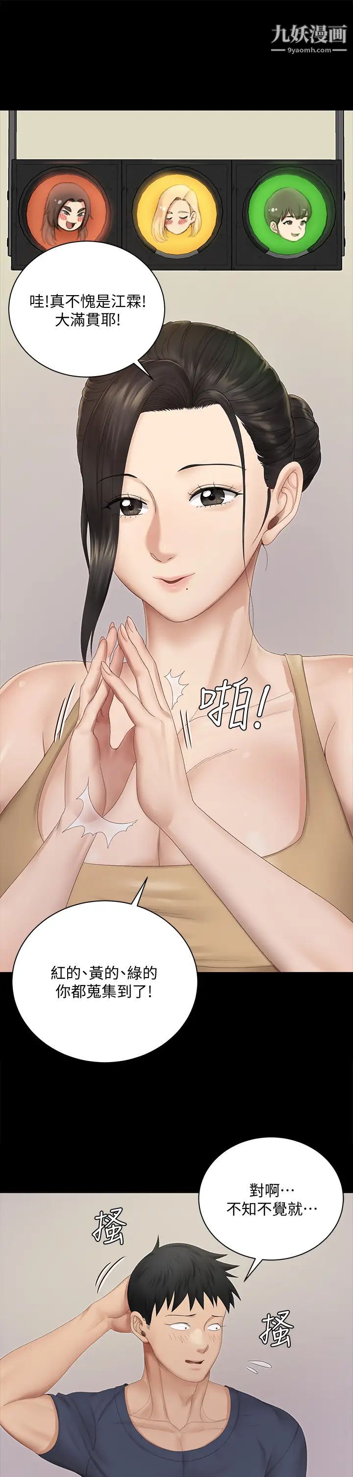 《迎新小套房》漫画 第150話-沒有小江霖我活不下去!