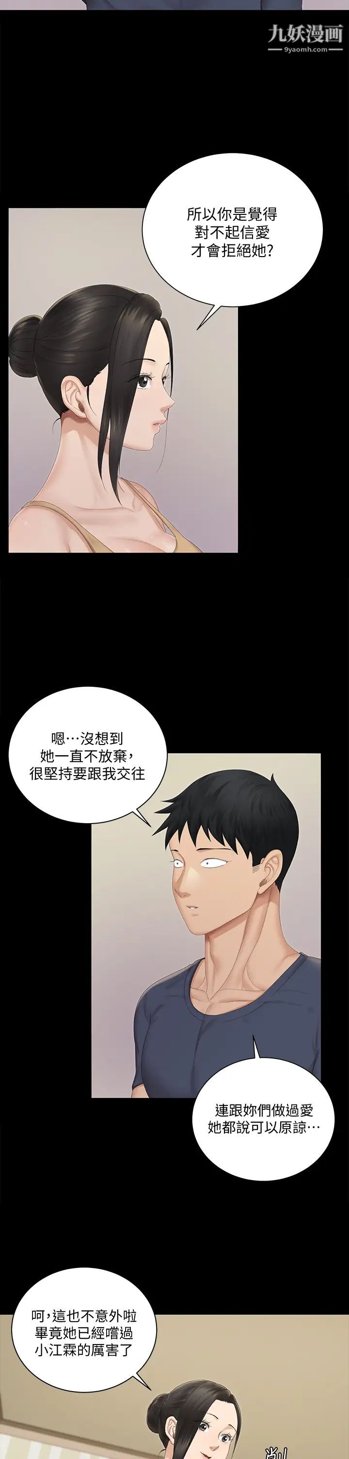 《迎新小套房》漫画 第150話-沒有小江霖我活不下去!