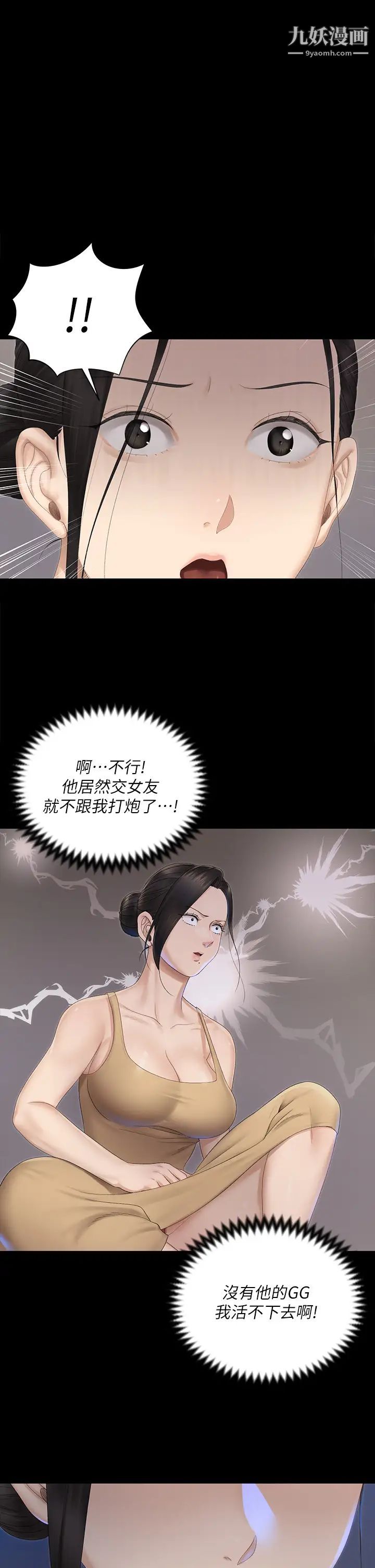 《迎新小套房》漫画 第151話-韓靜淑跟車敏晶的計謀