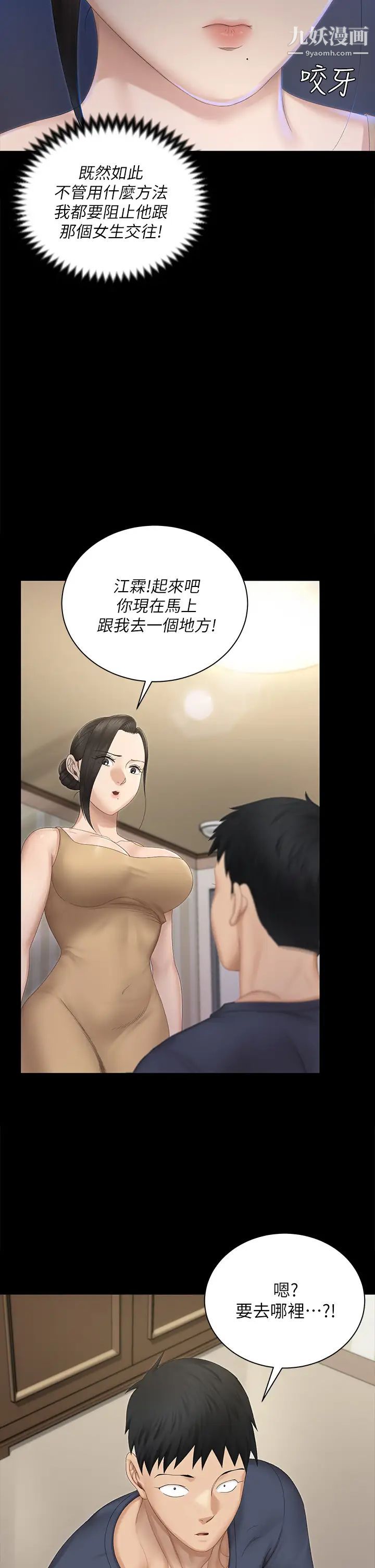 《迎新小套房》漫画 第151話-韓靜淑跟車敏晶的計謀
