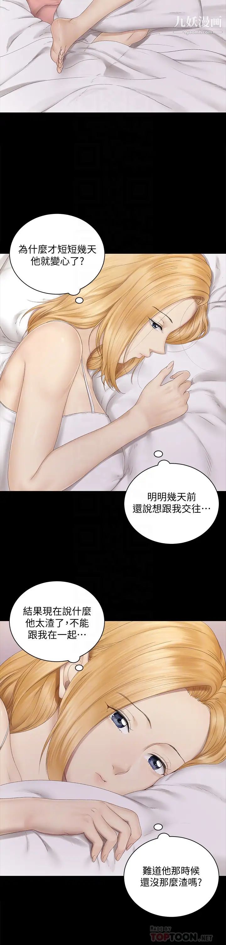 《迎新小套房》漫画 第151話-韓靜淑跟車敏晶的計謀