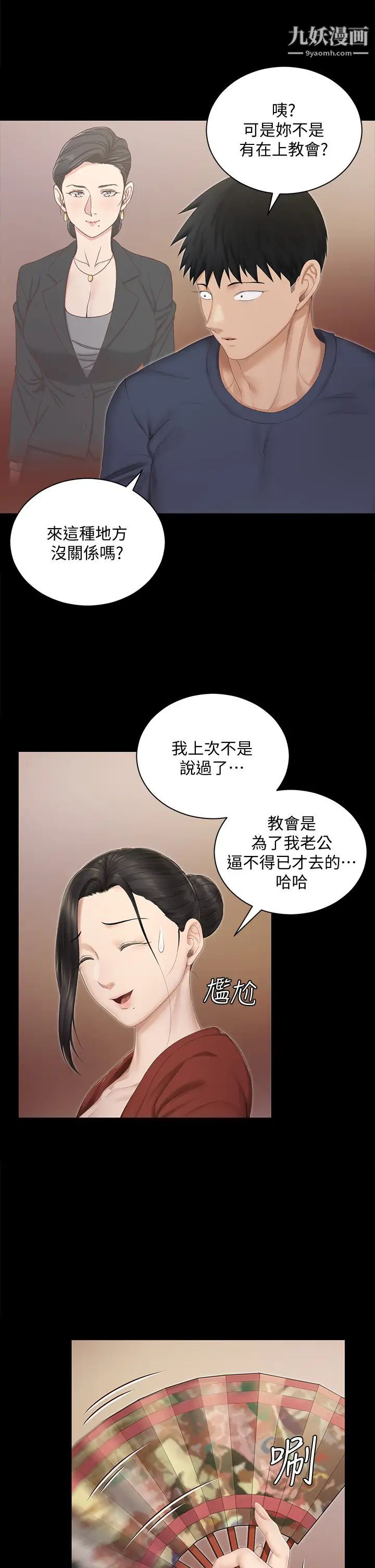 《迎新小套房》漫画 第151話-韓靜淑跟車敏晶的計謀