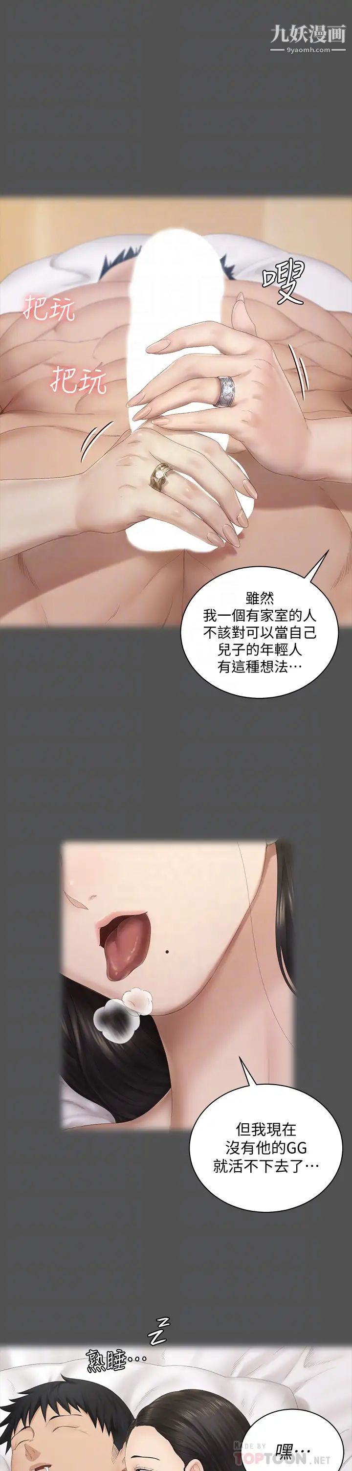 《迎新小套房》漫画 第151話-韓靜淑跟車敏晶的計謀
