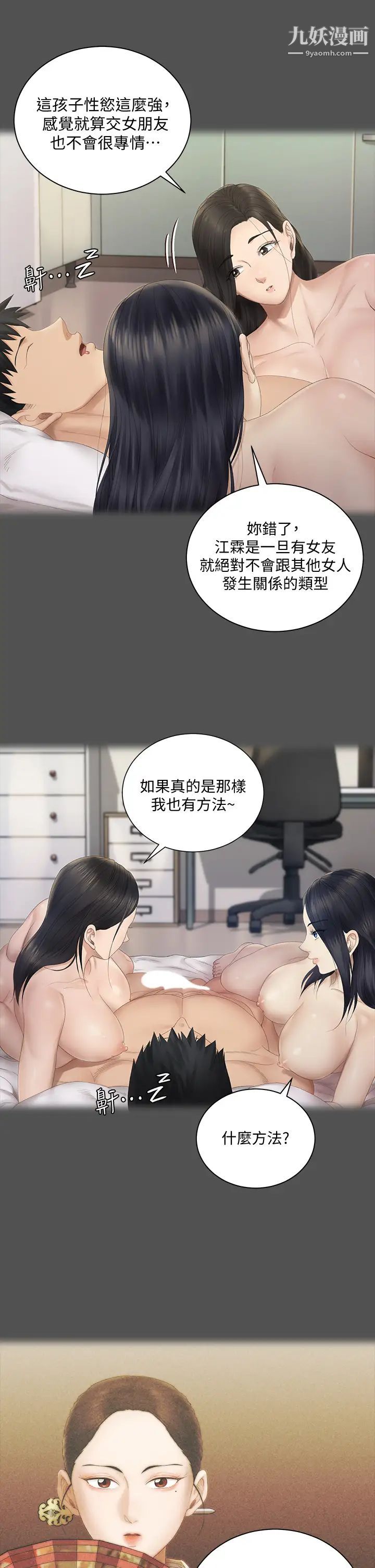 《迎新小套房》漫画 第151話-韓靜淑跟車敏晶的計謀
