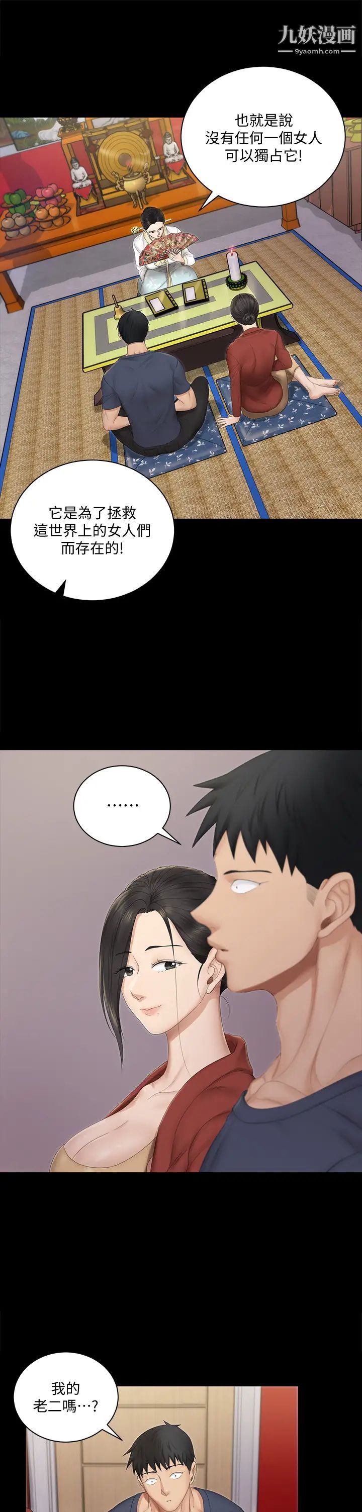 《迎新小套房》漫画 第151話-韓靜淑跟車敏晶的計謀