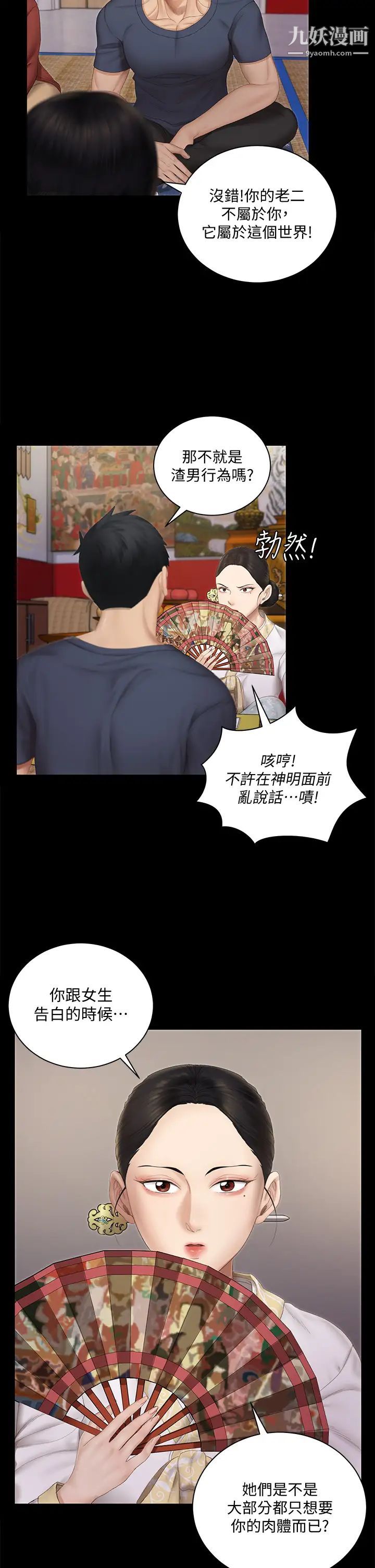 《迎新小套房》漫画 第151話-韓靜淑跟車敏晶的計謀