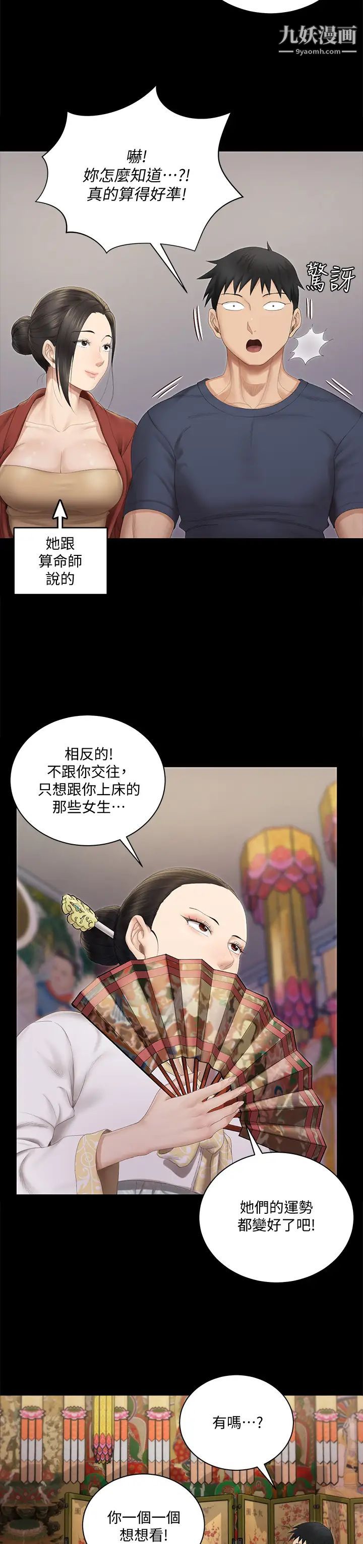 《迎新小套房》漫画 第151話-韓靜淑跟車敏晶的計謀