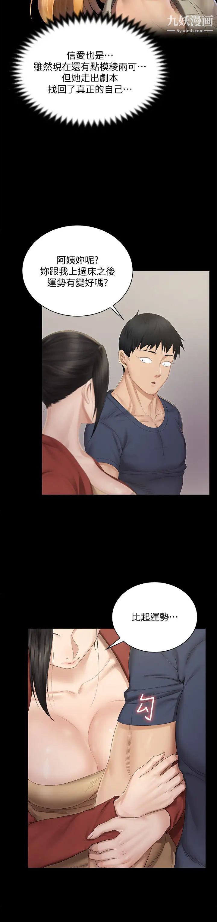 《迎新小套房》漫画 第151話-韓靜淑跟車敏晶的計謀