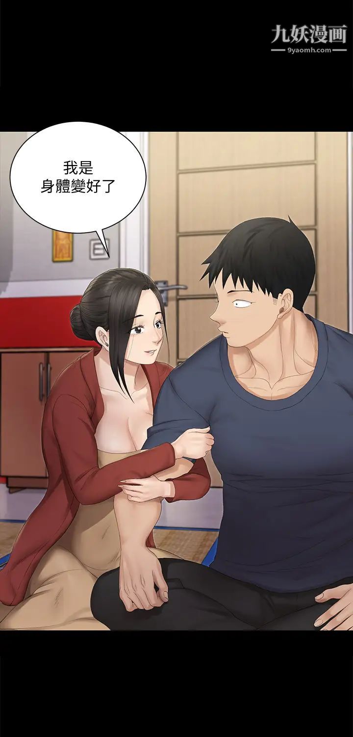 《迎新小套房》漫画 第151話-韓靜淑跟車敏晶的計謀