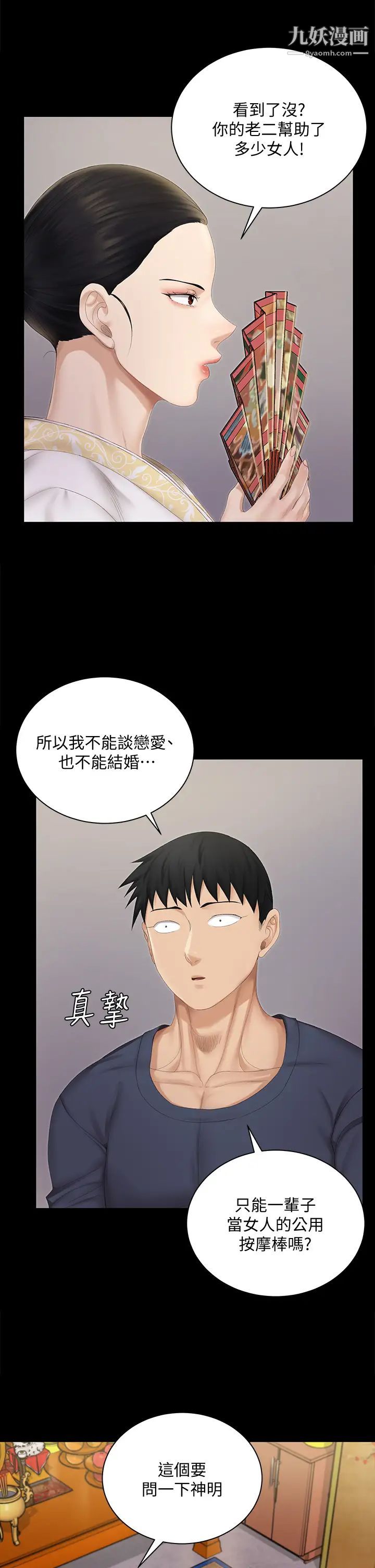《迎新小套房》漫画 第151話-韓靜淑跟車敏晶的計謀